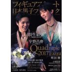  фигурное катание Япония мужчина . вентилятор книжка Quadruple 2017 Extra SJ select Mucc / лыжи journal 