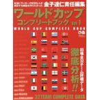  World Cup Complete книжка (Vol.1) деньги .. ответственность редактирование . место все 32 команда подробности данные тщательный анализ!!/..