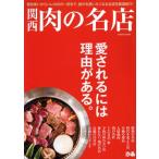  Kansai мясной название магазин обычно используя из Hare. день. один . до,....... становится название магазин . тщательно отобранный ознакомление!..MOOK Kansai 