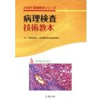  болезнь . инспекция технология учебник JAMT технология учебник серии / Япония . пол санитария инспекция ...