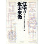  жилье. ближайшее будущее изображение /. Kazuo ( сборник человек ), будущее жилье изучение .( сборник человек )