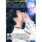  world * фигурное катание EXTRA(Jun.2017) мир страна другой на . битва 2017 специальный выпуск / Shinshokan 