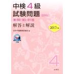  средний осмотр 4 класс экзамен проблема ответ . описание (2017 год версия ) no. 89*90*91 раз / Япония китайский язык сертификация ассоциация 