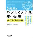 Dr. дракон лошадь. .... понимать интенсивная терапия эндокринный *.. контейнер сборник / рисовое поле средний дракон лошадь ( автор )