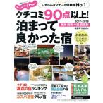 kchikomi90 пункт и больше!.... хороший был . Tokai * Kansai * China * Сикоку версия RECRUIT SPECIAL EDITION.... Mucc 