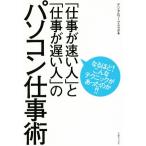 [ работа . быстрый человек ].[ работа . опаздывающий человек ]. персональный компьютер работа ./ цифровой Works labo( автор )