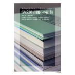  школа библиотека к приглашение / склон рисовое поле .( автор ), Kawauchi ..( автор )