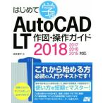  впервые ...AutoCAD LT конструкция * функционирование гид 2018/2017/2016/2015 соответствует / Suzuki ..( автор )