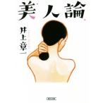  прекрасный человек теория утро день библиотека / Inoue глава один ( автор )