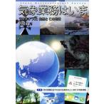  метеорологические явления бизнес да .(2017) специальный выпуск предотвращение бедствий смысл . общество . общество. производство . улучшение .. делать метеорологические явления информация / метеорологические явления .( сборник человек )