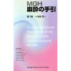 MGH анестезия. рука . no. 7 версия /. рисовое поле Британия один ( перевод человек )