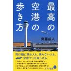  максимально высокий. аэропорт. способ ходьбы po pra новая книга 128/. глициния . человек ( автор )