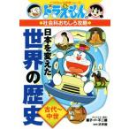  Doraemon. общественная наука интересный .. Япония . изменение . мировая история старый плата ~ средний . Doraemon. учеба серии / глициния .