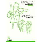 narunia страна история (4) rental Piaa n.. Kobunsha классика новый перевод библиотека /C.S. Lewis ( автор ), земля магазин столица .( перевод человек )