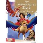 aba low. Princess e Rena e Rena .aba low. секрет Disney Gold книга с картинками /. глициния ..( автор )