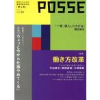 POSSE будущее поколение поэтому. . для проблема объединенный журнал (vol.35) специальный выпуск .. person модифицировано кожа /POSSE