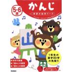 5~6 лет ... обычный ..* katakana. считывание и запись . мог . Gakken. ребенок Work / Gakken. ребенок Work редактирование часть (