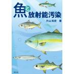  рыба . радиация талант грязный ./ одна сторона гора . история [ работа ]