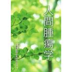  человек опухоль ./ Sapporo .. семинар 