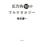  реклама ... arukeoroji-/ Okamoto . один ( автор )