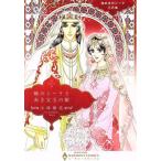 煌めきのシーク三兄弟 暁のシークと赤き宝玉の姫 エメラルドCロマンス/小林博美(著者)