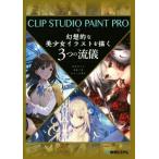 CLIP STUDIO PAINT PRO. иллюзия ... прекрасный девушка иллюстрации ...3.. ../.....( автор ),.. тысяч .( работа 