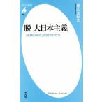 . большой Япония принцип [... времена ]. страна. ... Heibonsha новая книга 846/ голубь гора .. Хара ( автор )