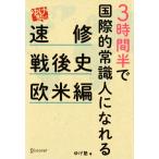 yu... скорость . битва после история Европа и Америка сборник 3 час половина . международный . здравый смысл человек ..../...[ работа ]