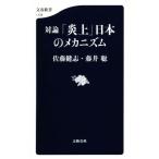  на теория [. сверху ] японский механизм Bunshun новая книга 1128/ Sato ..( автор ), глициния ..( автор )