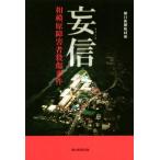 . доверие Sagamihara инвалид . царапина . раз / утро день газета брать материал .( автор )
