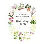 Birthday Herb здесь . или ... лекарство для трава. подарок / утро соотношение . тысяч журавль ( автор ), Mito . жизнь sake лекарство для трава .( автор )