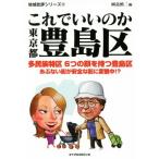  это .... . Tokyo Metropolitan area Toshimaku регион . оценка серии 17/ холм остров . 2 ( сборник человек )