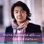 T’amo！君を愛している！〜ヴェルディのいた時代〜/原田勇雅,秦はるひ(p)