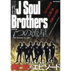  три поколения J Soul Brothers 7.. . звезда The Episode of JSB DIA Collection/ dia Press 