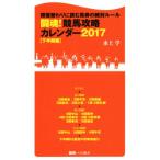 . душа! скачки .. календарь 2017( внизу половина период сборник ) открытие изменение сравнительно читать лошадь талон. абсолютный правило скачки лучший новая книга / водный .( работа 
