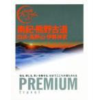  юг .* медведь . старый дорога белый .* Kouya гора * Исэ город бог ..... premium /TAC выпускать 