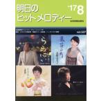  Akira день. хит мелодия -(vol.537)/ все музыка . выпускать фирма 