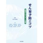 se.. предотвращение. kotsu Shizuoka .. центральный. практика / Matsumoto . Akira ( автор )