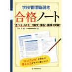  школа управление работа выбор . соответствие требованиям Note ~.... память ~. теория документ * кисть регистрация * интервью . прорыв!/ большой . близко ( автор ), школа управление работа изучение 