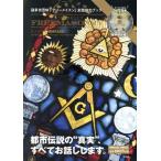  загадка много . группа [ свободный me стул n] все сотрудничество книжка FACTS ABOUT FREEMASONRY BOOK #COMPASS/ "Остров сокровищ" фирма 