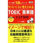 yaba. примерно .....TOEIC английское слово оценка 640lik тип [ правый .]meso Delon g новая книга /lik запад хвост ( автор 