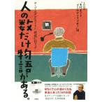 人の数だけ物語がある。 ザ・ゴールデンヒストリー朗読ＣＤブック／文化放送「大竹まことゴールデンラジオ！」(編者)