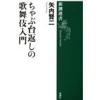  низкий столик вернуть. kabuki введение Shincho подбор книг / стрела внутри . 2 ( автор )