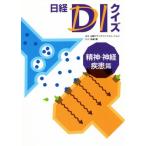  Nikkei DI тест . бог * нерв болезнь ./ Nikkei drug информация ( сборник человек ),...