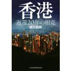  Hong Kong возврат .20 год. ../. река мир .( автор )
