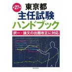  Tokyo Metropolitan area .. экзамен рука книжка no. 27 версия . один * теория документ. .. модифицировано правильный . соответствует / столица . новый . фирма 