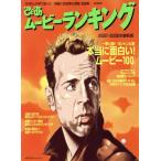 ぴあムービーランキング(2007-2008年 最新版) ぴあMOOK/ぴあ