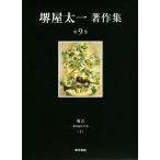  Sakaiya Taichi работа произведение сборник ( no. 9 шт ) превосходящий . сон . превышен мужчина сверху / Sakaiya Taichi ( автор )