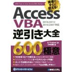 AccessVBA обратный скидка большой все 600. высшее смысл 2016/2013/2010/2007 соответствует / Nakamura .( автор )