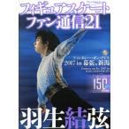  фигурное катание вентилятор сообщение (21) Hanyu Yuzuru фэнтези * on * лёд 2017 in занавес .&amp; Niigata носитель информации 